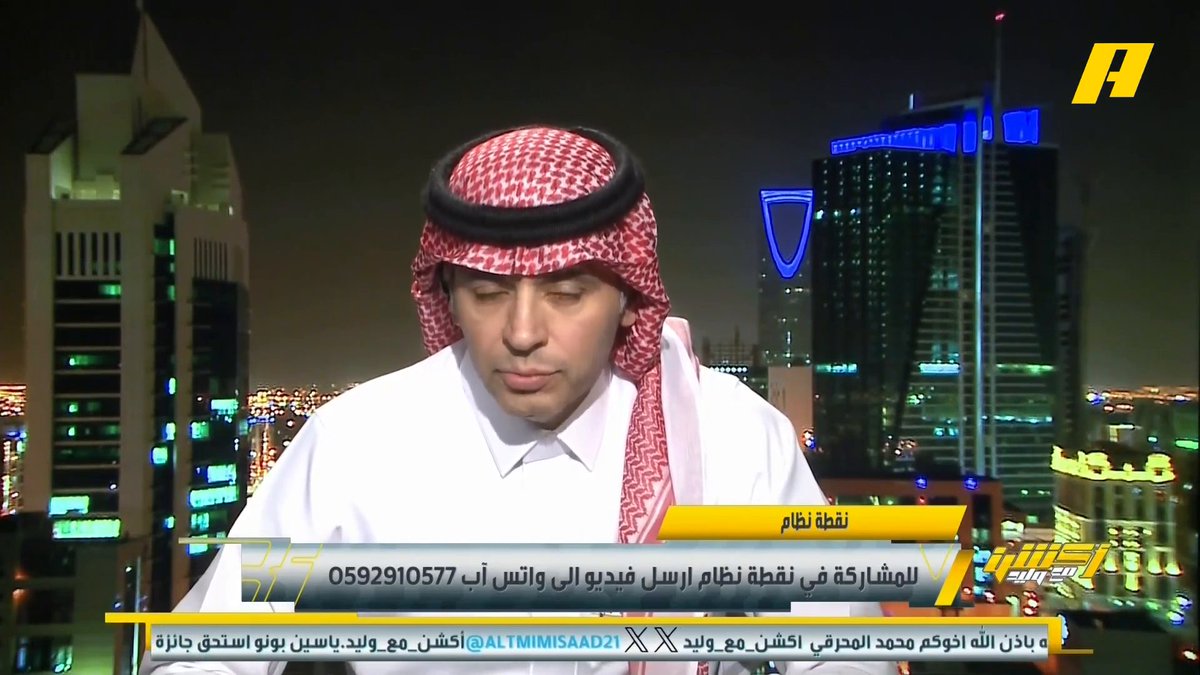 أحمد الفهيد: المدرب الأقرب للإقالة هو مدرب نادي النجمة وأفضل مدرب هو إنزاغي ثم جيسوس لكن المسافة شاسعة للعالمي إنزاغي.. هناك شقلبة في مقدمة الدوري 👀 .. إنزاغي يعمل لصناعة هلال جديد وهم محسودين عليه مجاناً على شاهد برنامج #اكشن_مع_وليد يومياً الساعة 11:00 مساءً بتوقيت السعودية على #MBCAction