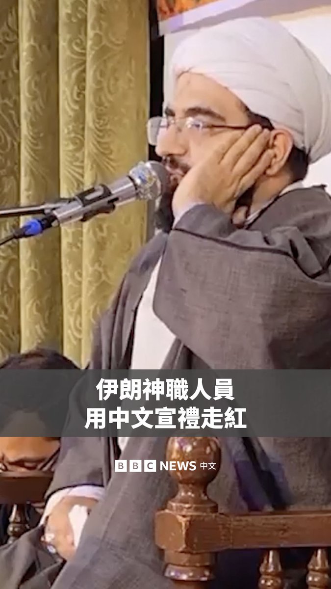 一段伊朗教士阿米尔侯赛因·贾瓦赫里用中文宣礼的影片在社交媒体走红。画面中，他用中文宣礼而引来一片笑声。贾瓦赫里致力于用中文传播伊斯兰教，并经常在Instagram上分享他的活动。