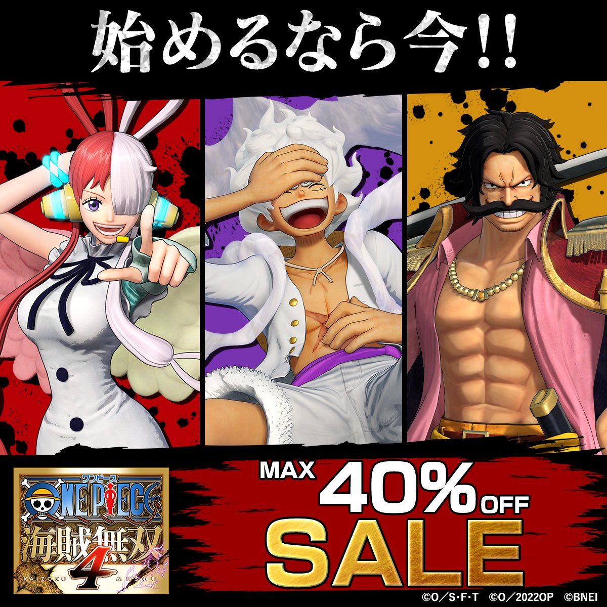 𝙈𝘼𝙓𝟰𝟬% 𝙊𝙁𝙁 ˗ˏˋ✨セール実施中✨ ˊˎ˗ 📢ONE PIECE ＃海賊無双4 を始めるなら今！！ 本日発売した新ハード版も対象！ ギア５のルフィ・ウタ・ロジャーなど追加キャラと本編がセットになったパックもお得にゲットできるチャンス👀 この機会に爽快無双アクションでアツくなろう👊 ＃ONEPIECE