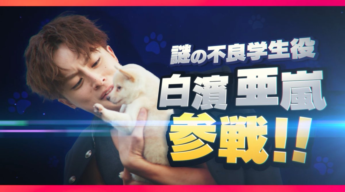 【🚨ロマンティック警報発令！】 6人目のロマンティック男子 「謎の不良学生」役として… #白濱亜嵐（#GENERATIONS）参戦決定！ ロマンティック襲来PV 「謎の不良学生」編 解禁💘 映画 #ロマキラ 𝟏𝟐.𝟏𝟐 𝐅𝐑𝐈🎬 #上白石萌歌 #高橋恭平 #木村柾哉 #中島颯太 #ロマンティック・キラー