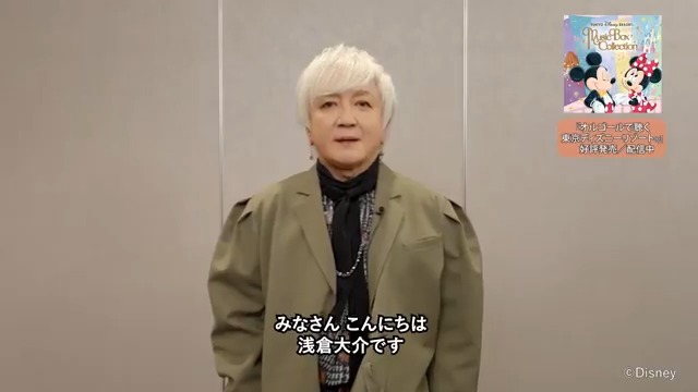 パーク音楽の最新アルバム🎧 『オルゴールで聴く 東京ディズニーリゾート』 音源制作を手がけた #浅倉大介 さんの コメント動画が到着🎥 さらに特設サイトでは、浅倉さんの公式インタビュー記事が公開📝 貴重な制作秘話が満載です✨ こちらから☑