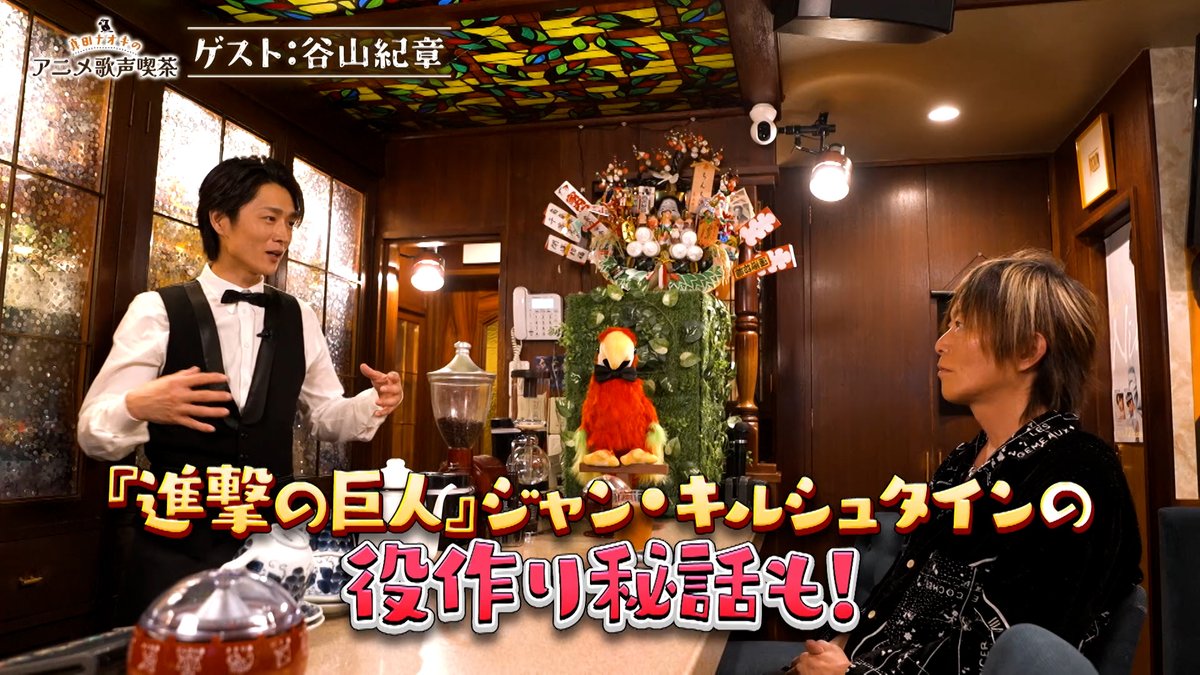 後編 配信開始🎶 「真田ナオキのアニメ歌声喫茶」 マスター🎤#真田ナオキ てっちゃん先生の声🐦柳原哲也(アメリカザリガニ) ゲスト☕谷山紀章 『永遠ブルー』『DAN DAN 心魅かれてく』 『ロマンティックあげるよ』『紅蓮の弓矢』を熱唱！ 本編👇 #ナオキの歌声喫茶 #atdx