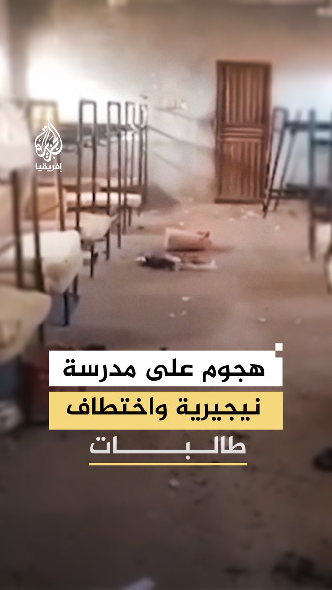 مقتل نائب مدير مدرسة واختطاف طالبات خلال اقتحامٍ لإحدى المدارس في نيجيريا #فيديو