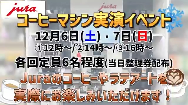 ／ ご自宅で本格的な一杯を ＼ プロのコーヒーを実現できる Jura 全自動エスプレッソマシン☕ 12/6（土）12/7（日）にイベントも開催✨ 抽選で「E8 Dark Inox」を1名様に🎁 ➡ 👉フォロー＆リポスト 👉コーヒーはどのくらいの頻度で飲みますか？ リプライにて 11/26まで‼️