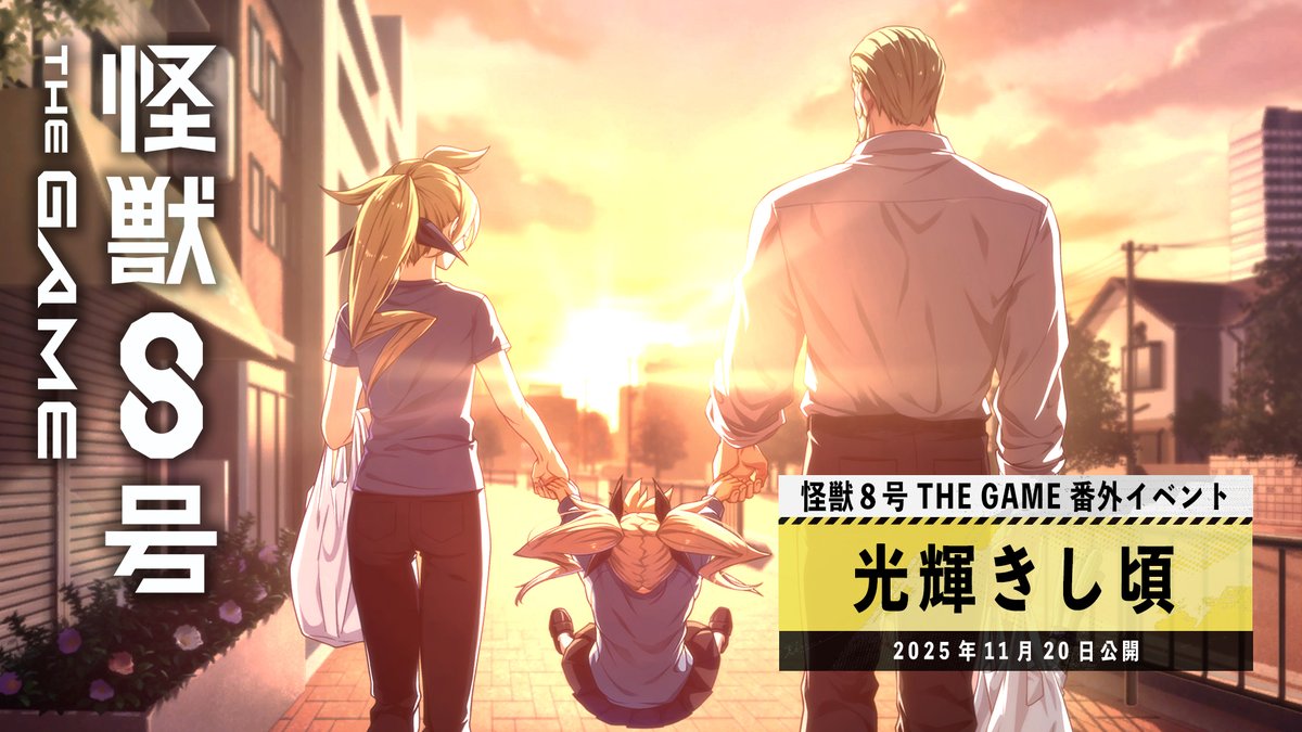◤ #怪獣8号 THE GAME 番外イベントPV公開 ◢ 番外イベント「光輝きし頃」 #怪獣8G