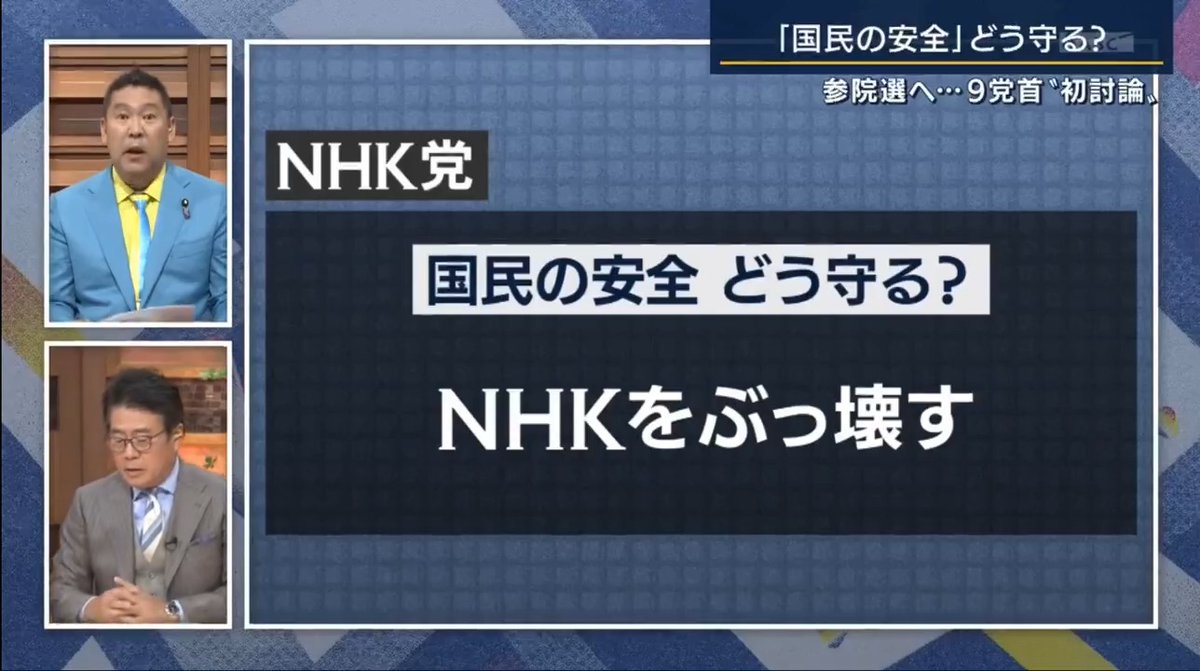 立花孝志が正しかったことがまた証明された。