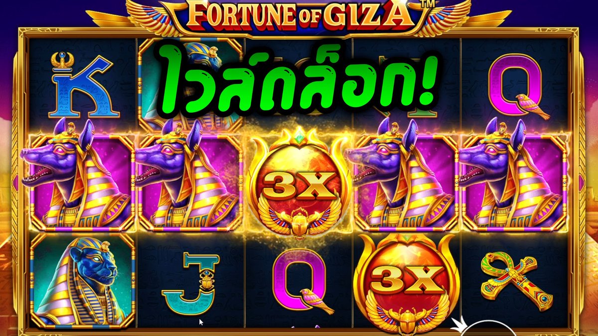 Fortune of Giza - Pragmatic Play