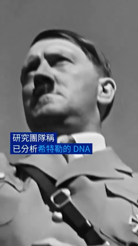 【希特勒DNA最新解密: 阴茎小 睪丸少】 一支研究团队公布了对希特勒DNA研究的结果,揭示这位犯下种族屠杀罪行者可能患有多种基因疾病。#dweuromaxx #history #dna #science
