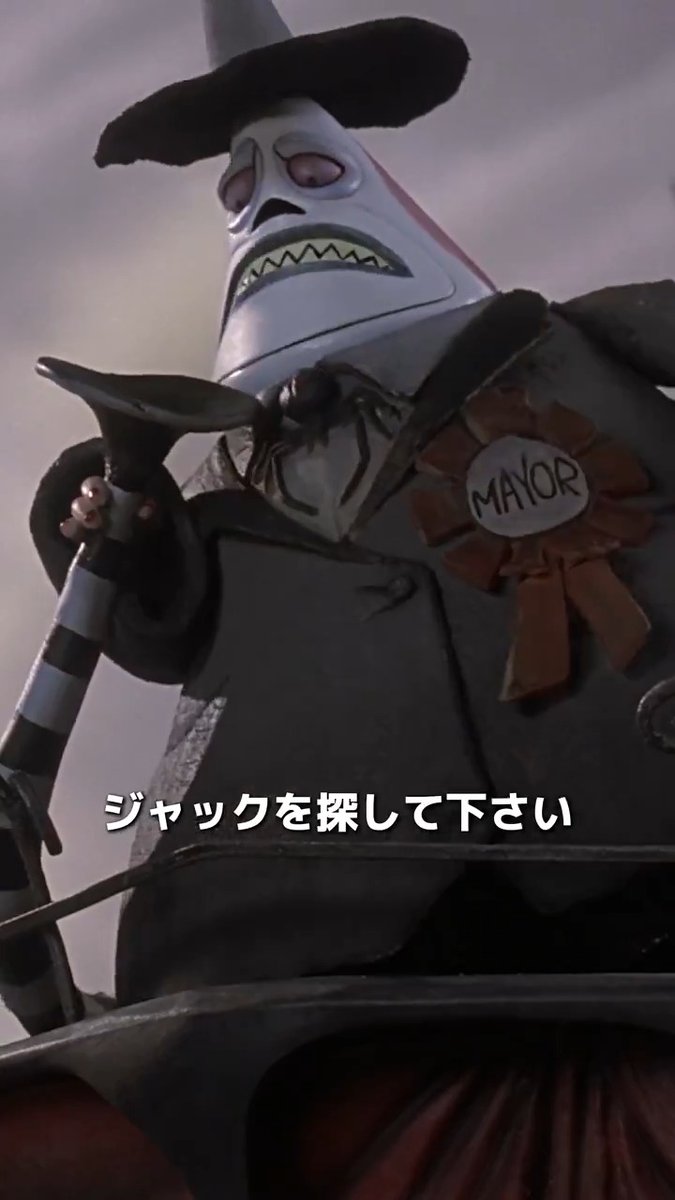 ジャックを探してください📢 ━━v━━━━━━━━━━━ ハロウィンタウンの町長<メイヤー>の 日本語版声優を務めるのは大平透さん✨ #ティムバートン が手がける ストップモーション・アニメーション 『#ナイトメアービフォアクリスマス』を #ディズニープラス で楽しもう🎃