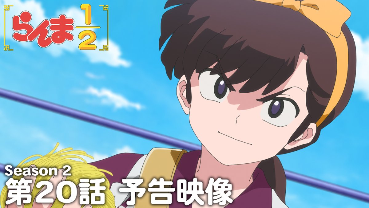🍥第20話 情報解禁🍥 「お好み焼きの右京」 あらすじ、先行場面カット、スタッフ、予告映像を公開!✨ 📺TVアニメ「らんま1/2」第2期 日本テレビにて毎週土曜日24:55〜放送中 日本テレビ系にて順次全国放送 放送直後よりNetflixにて独占配信 #らんまアニメ #ranma