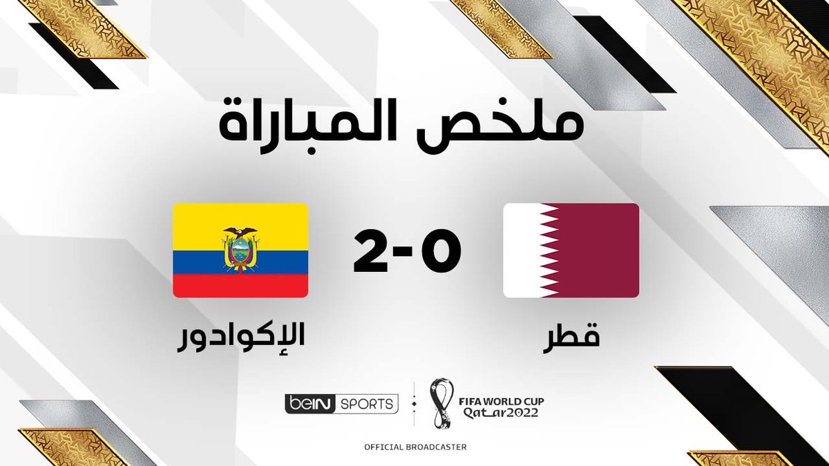 🚨🚨🚨🚨🚨🚨🚨 في مثل هذا اليوم ! افتتاح كاس العالم قطر 2022م 🏆 🇶🇦 قطر 0-2 الإكوادور 🇪🇨 الجولة الأولى استاد البيت 67,372 متفرج مرّت 3 سنوات على الافتتاح!!!😢♥️