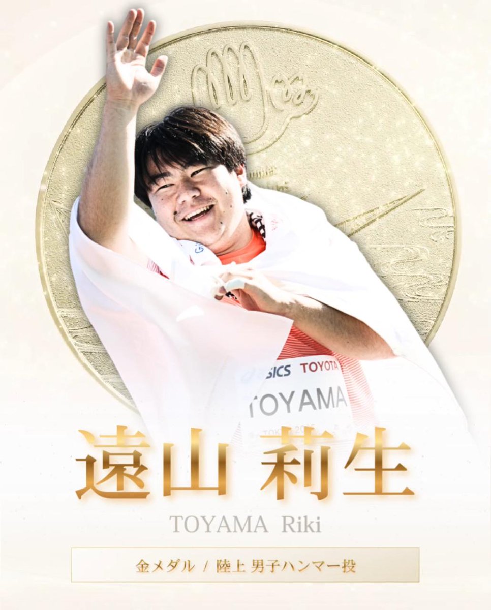 東京2025デフリンピック 🇯🇵 MEDALIST 🇯🇵 大会2個めの金メダルを獲得したのは・・・ 21歳の剛腕!!!!! ══════════════ ✨🥇 GOLD MEDAL 🥇✨ #陸上 男子ハンマー投 #遠山莉生 ══════════════ 🥇 #デフリンピック|11.15-26