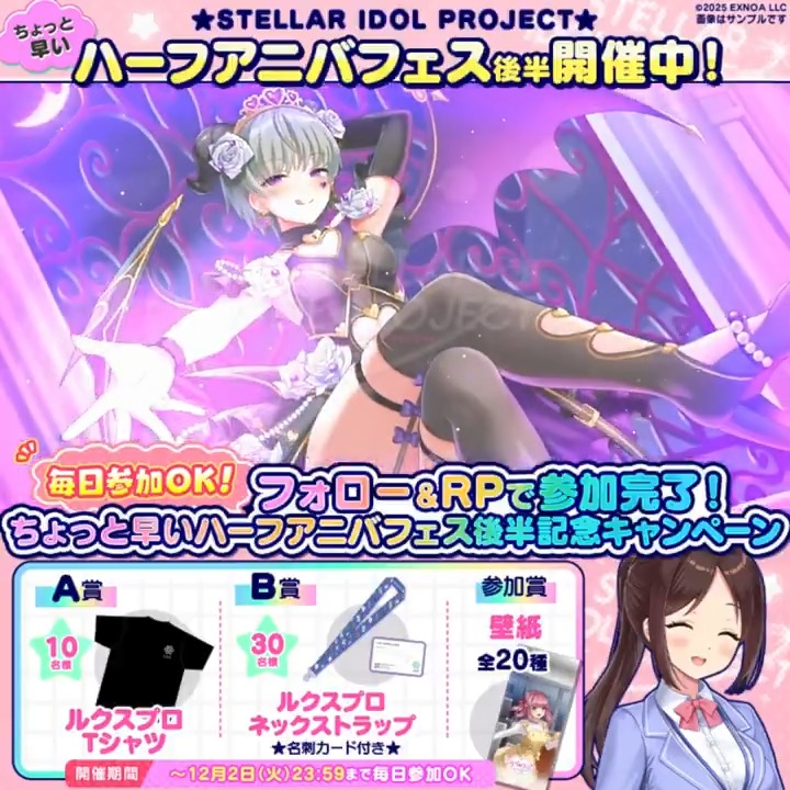 ◢◤ ちょっと早い ◥◣ ◥◣ハーフアニバ開催中🎉◢◤ サキュバス姿のアイドル登場🎩 今なら期間中、最大100連無料‼️ ✦・┈┈┈┈・✦ フォロー&RPでいずれか当たる🎁✨ ▼参加方法 ①STELLAR IDOL PROJECT(ステラP)公式【好評配信中🌟】フォロー ②本投稿RP ③動画タップで結果確認 #ステラP