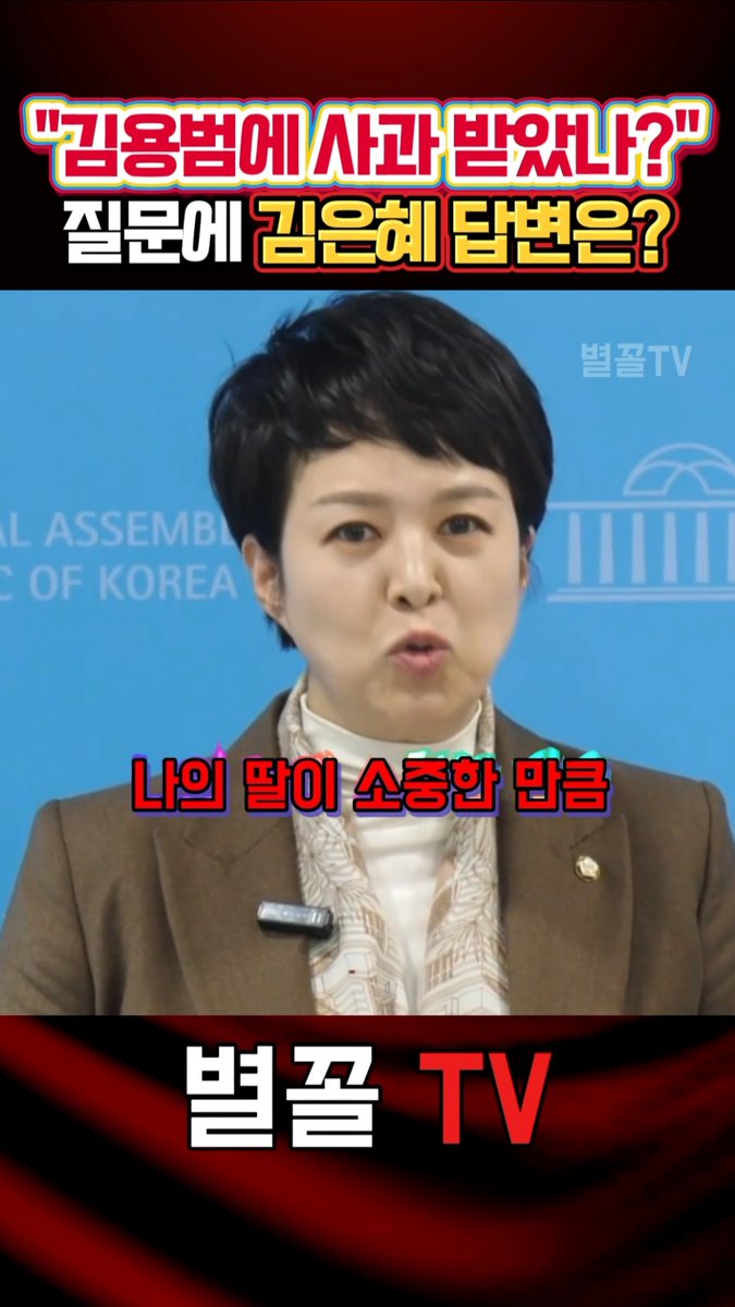 "김용범에 사과 받았나?" 질문에 김은혜 답변은?