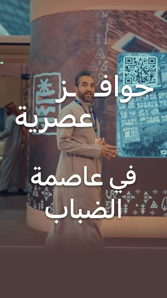 جناح أمانة عسير في #سيتي_سكيب_العالمي يقدم مشاريع نوعية تعكس توجه المنطقة نحو بيئة أكثر جاذبية للمستثمرين، مع تركيز واضح على رفع جودة الحياة وتطوير الفرص الصاعدة. التفاصيل الكاملة في تغطيتي 👇