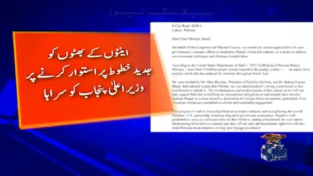 امریکی کانگریس ارکان کا وزیراعلیٰ پنجاب مریم نواز کو خط
