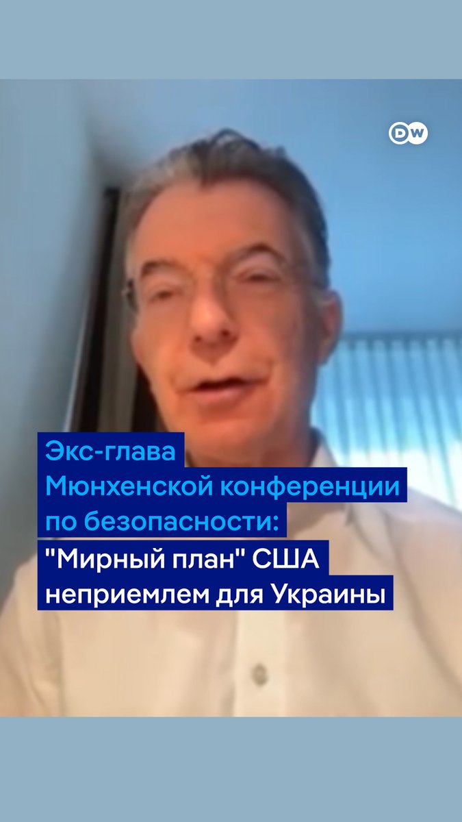 Условия нового плана США неприемлемы для Украины, говорит DW экс-глава Мюнхенской конференции по безопасности Кристоф Хойсген. По его словам, результатом договора должна стать такая ситуация, что "любой российский лидер дважды подумает, прежде чем снова напасть на Украину"