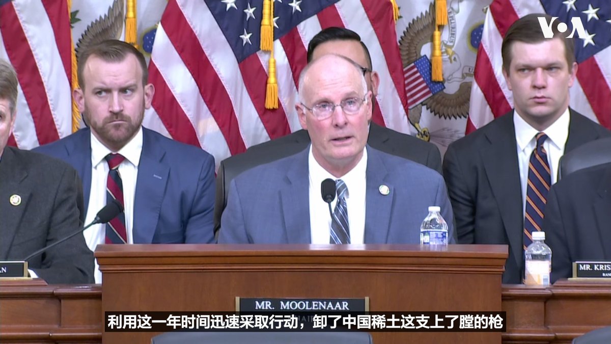 众议院美国与中国共产党战略竞争特设委员会本星期举行听证会,呼吁美国紧急采取行动,打破中国对稀土矿物的垄断。该特设委员会主席形容中国将其对稀土供应链的垄断武器化,他呼吁美国行政当局、国会和业界迅速采取行动,卸了这支“上了膛的枪”。 详细报道👉