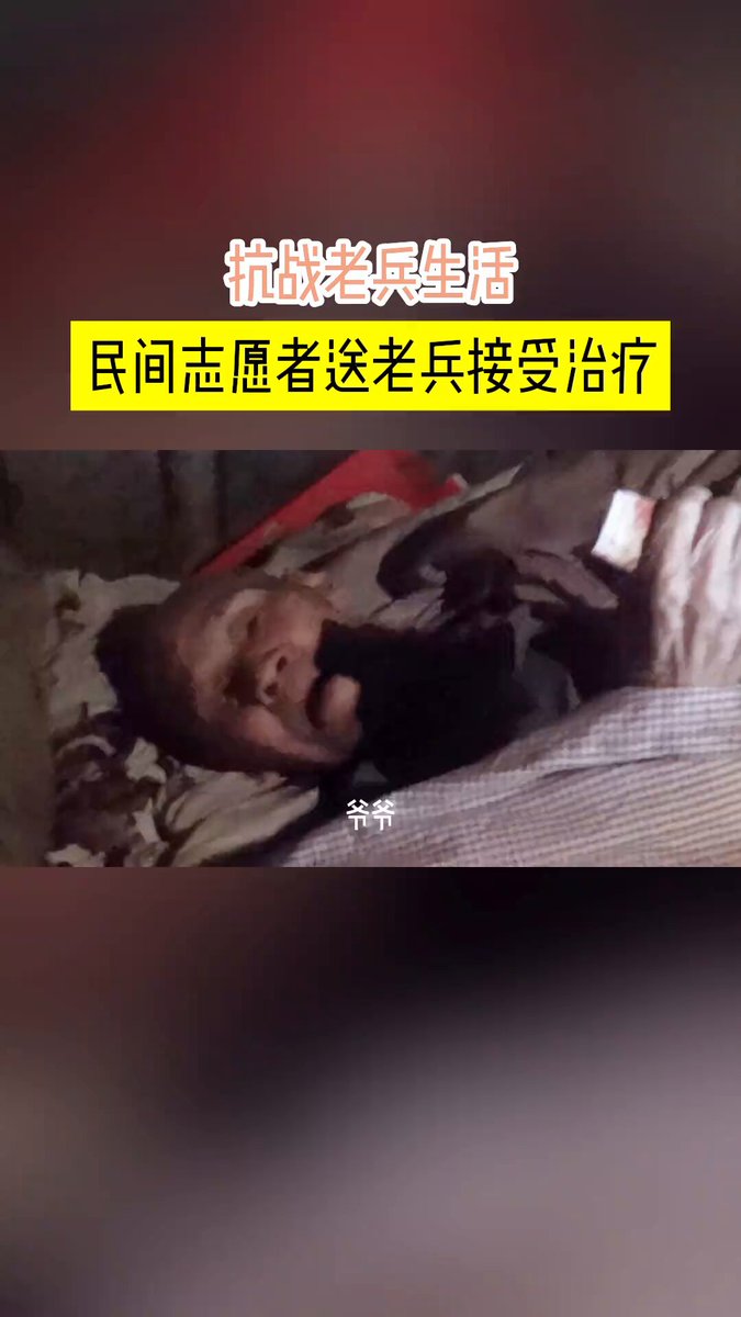 11月19日，广东，一支志愿者队伍前往一位抗战战兵家中，为其送医治疗。 志愿者进门后询问老人是否吃过饭，老人只说当天“只喝了两碗稀饭”。老人摇头表示：“吃不下，也不想吃。”医生随后到场检查，了解到老人近期行走不稳，并对受伤部位进行了进一步评估。 志愿者们帮老人穿上外套，衣服上印着“抗战老兵”四个大字。然而，老人所居住的房间四周墙壁黢黑，木质房顶上仅挂着一盏白炽灯。