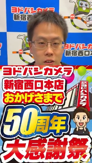 / ヨドバシカメラ新宿西口本店 50周年大感謝祭! \ お買い得商品や スペシャルイベント情報も掲載! 開催期間は 11/21(金)~12/14(日)✨ ご来店をお待ちしております! 🏬