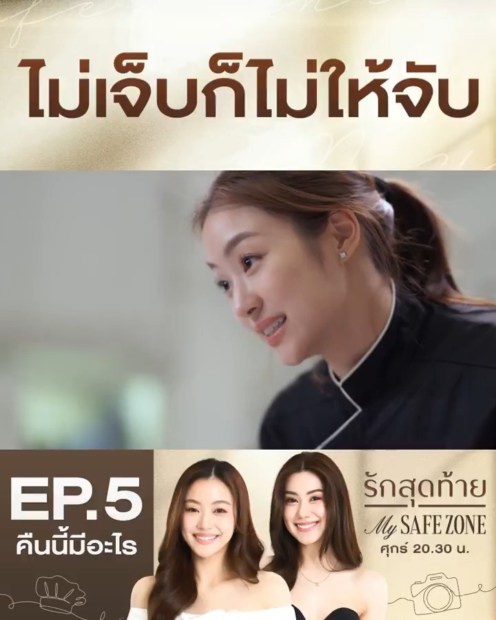 เจนสู้มือมาก มิจจี้อย่างเธอไม่มีสิทธิ์ค่ะพาย! คืนนี้ #.รักสุดท้ายEP5 . #รักสุดท้าย #MySafeZoneSeries ทุกวันศุกร์ เวลา 20.30 น. #ดูทีวีกด33ดูออนไลน์ที่3Plus #คืนนี้มีอะไร