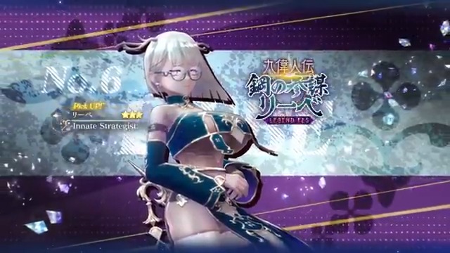 【LEGEND FES開催🎉】 リーベ(CV:#高森奈津美)をピックアップしたLEGEND FESを開催✨ ■Pick UPキャラ ★3 リーベ / Innate Strategist(突|サポーター) ■終了日時 12/8 11:59 #レスレリ
