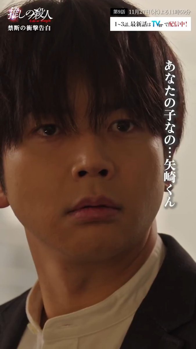 𖤐⸜ 推し殺 第8話切り抜き ⸝𖤐 「あなたに隠してることがあるの…」 美鈴は誰の子供？ 麗子(#加藤ローサ)の言葉の真意はーー 1〜3･最新話TVerで見逃し配信中📡 📎 第𝟗話 𝟏𝟏/𝟐𝟕 (木) よる𝟏𝟏:𝟓𝟗 🎤#推しの殺人 ❤️‍🔥 #増田貴久 #加藤ローサ