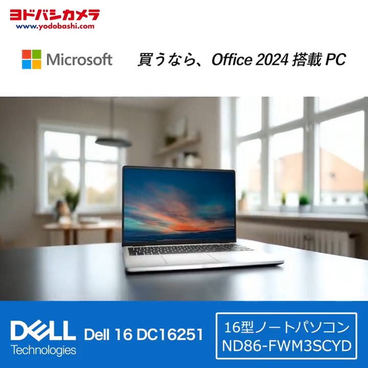 ＼買うなら Office 2024搭載 PC ／ 高性能CPUと大容量メモリ搭載で、サクサク動作を実現❗️16型大画面で生産性UP🚀 さらにDell Care Plusで安心を提供します✨ 💻DELL ND86-FWM3SCYD を… 🎊抽選で【1名様】にプレゼント‼️ 🔁応募方法：フォロー＆リポスト 📅締切：11月27日(木)まで❗️