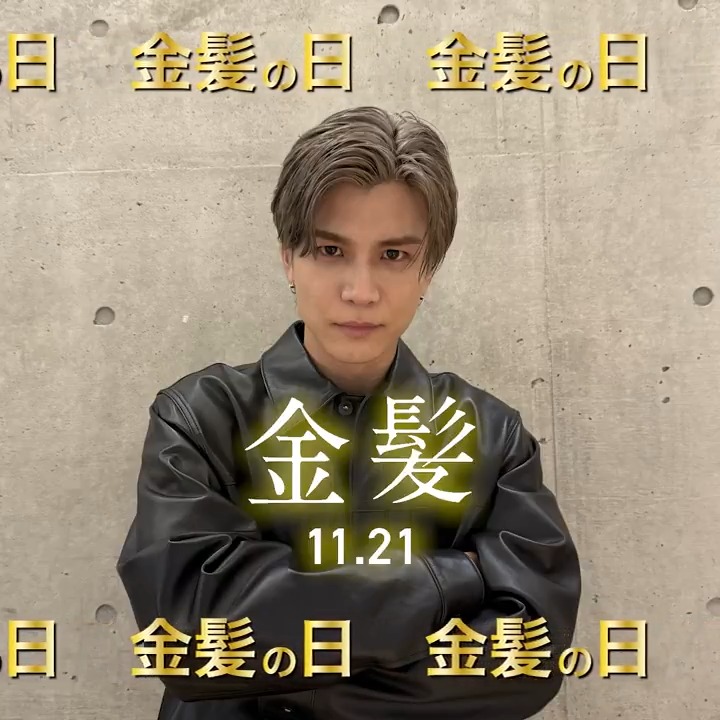 ╭ ◜◝ ͡ ◜ ◝ ͡ ◜◝ ╮ #市川先生の本音 ╰ ◟◞ ͜ ◟ ◞ ͜ ◟◞ ╯ O ◦ ° #金髪の日 を向かう皆さんへ 市川先生からの心の声をお届けします！ #岩田剛典 GAN(岩田剛典) 映画『金髪』本日公開 👨‍🏫 #映画金髪