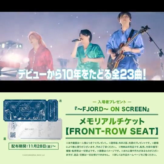 ／ 入場者プレゼント 配布決定🍏 ＼ 【IMAX®ライブフィルム ～FJORD～】 🍏メモリアルチケット ❝FRONT-ROW SEAT❞ 【ドキュメンタリー ～THE ORIGIN ～】 🍏ビジュアルカード❝BACK STAGE PASS❞ ミセスの「今」と「この先」を知る2作品 11/28(金) 同時公開🎬