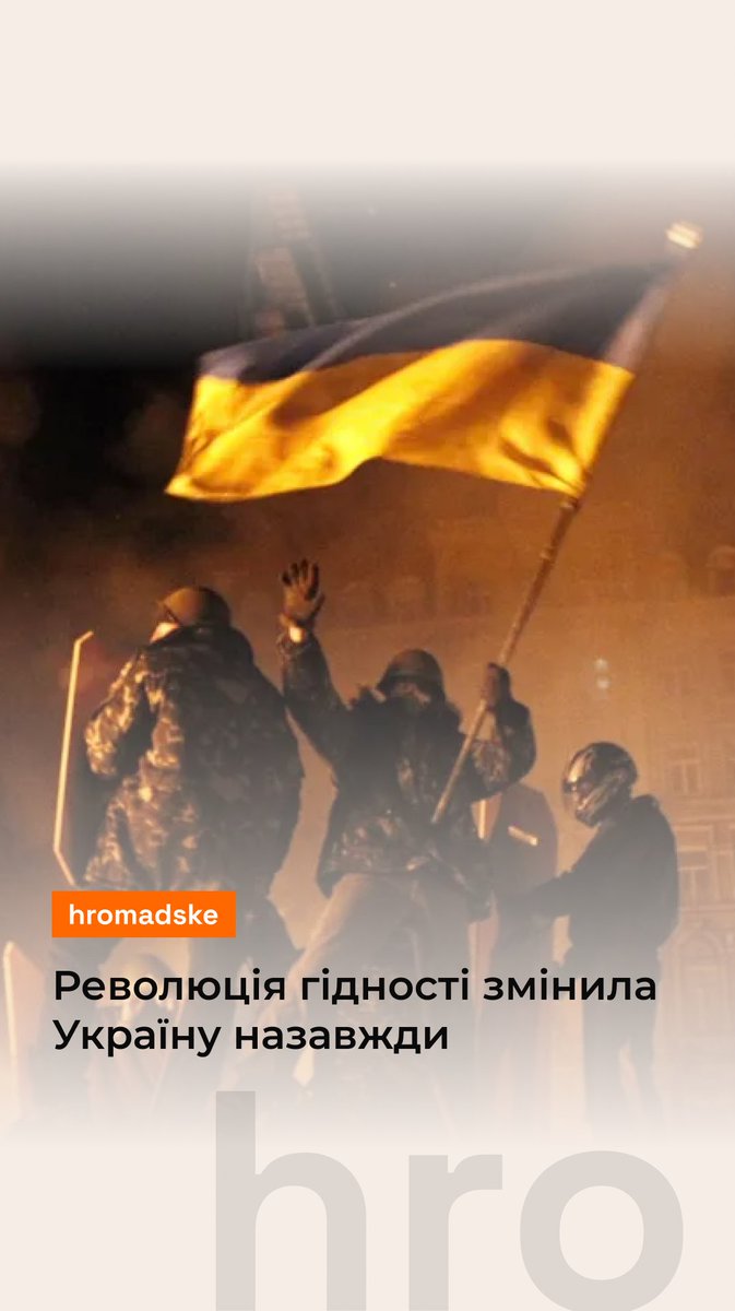 Понад 90 днів тривала Революція гідності. Мільйони українців боролися за незалежність тоді. Мільйони борються за незалежність і зараз. Більше про Революцію гідності в цифрах — у відео