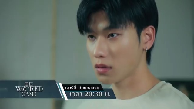 หัวใจของธันว์…จะยอมให้อภัยภีมหรือเปล่า? แล้วเรื่องราวความบาดหมางของพี่น้องจะพาไปถึงจุดไหน? ห้ามพลาด! THE WICKED GAME EP9 #.เกมรักลวงEP9 (ก่อนตอนจบ) The Wicked Game | เกม รัก ลวง ทุกวันเสาร์ เวลา 20:30 น. #TheWickedGameSeries #เกมรักลวง #ช่องวัน31 #OPENLABEL
