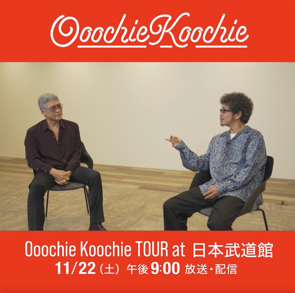 ／ #OoochieKoochie から コメント動画が到着‼ ＼ 📣いよいよ明日！ #奥田民生 と #吉川晃司 によるユニット “Ooochie Koochie”の 武道館公演の模様を放送＆配信📺 📅11/22(土)午後9:00～ 第一線を歩んできた 両者の一挙手一投足にぜひご注目を🔥 #WOWOW Ooochie Koochie