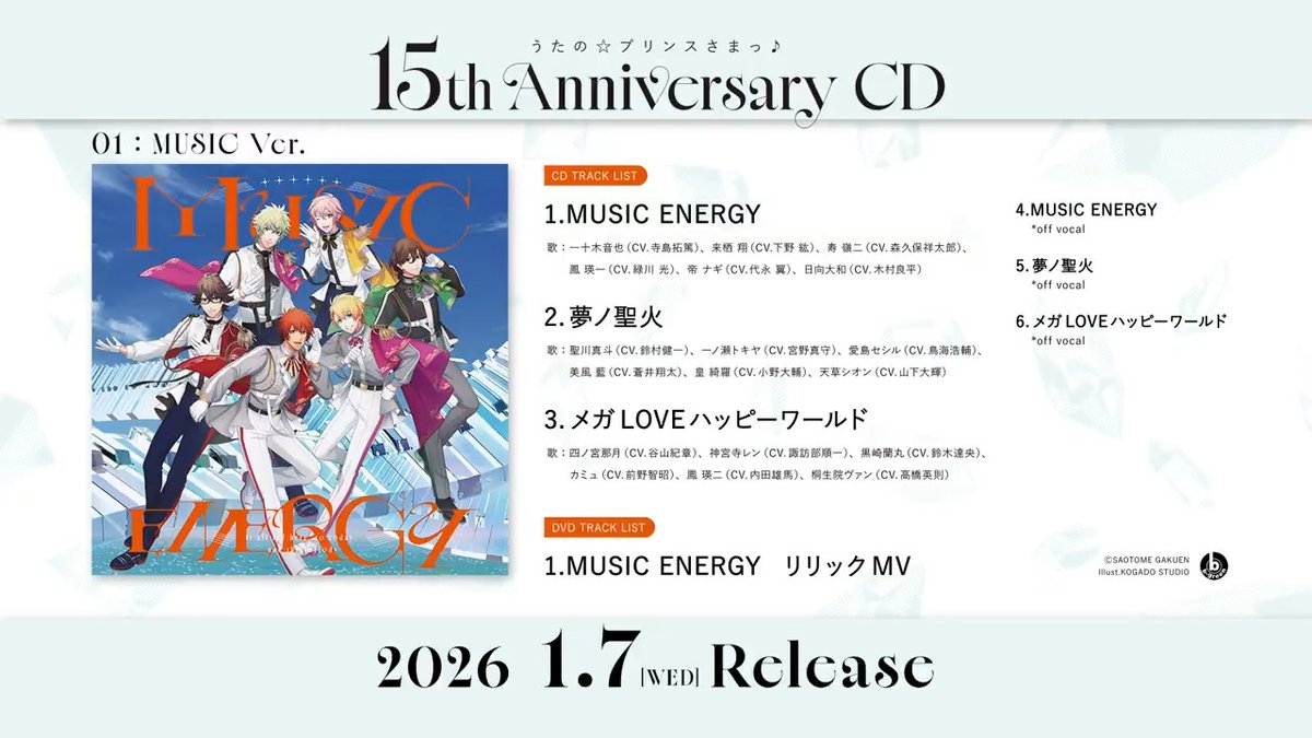 【INFO】2026年1月7日発売「うたの☆プリンスさまっ♪15th Anniversary CD」より、MUSIC Ver.の試聴動画を公開しました！ リリックMVの一部も先行でご覧いただけますので、 ぜひチェックしてください！