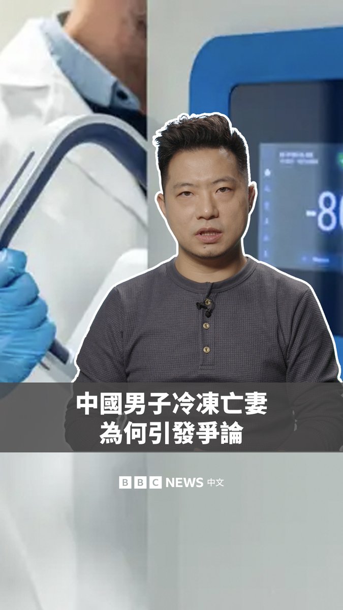 八年前，桂军民的妻子展文莲因肺癌去世，终年49岁。他决定将她的遗体放入液氮中，期望未来能有新技术“复活”她，尽管目前该方法尚未获得科学验证。 展文莲也因此成为中国首例人体冷冻保存案例。但随着中国媒体近日披露，桂军民在遗体冷冻两年多后，有了新的恋情，社交媒体上爆发了一场论战。