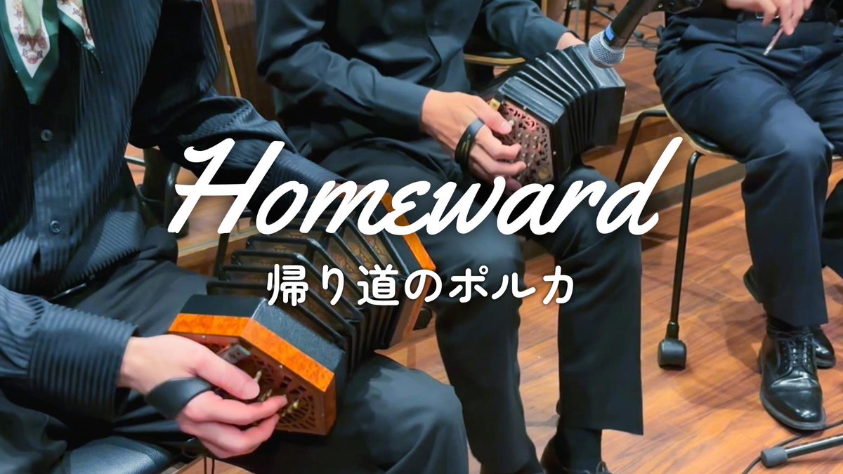 Castle Grove Ceili BandのデビューMV🏰🌲 「帰り道のポルカ ~ Homeward」 アイルランドのセットダンスの伴奏を行う仙台発のバンド☘️ ケルトBGMとして公開しているRyoオリジナルの曲を、実際に踊れる形でお届けします!