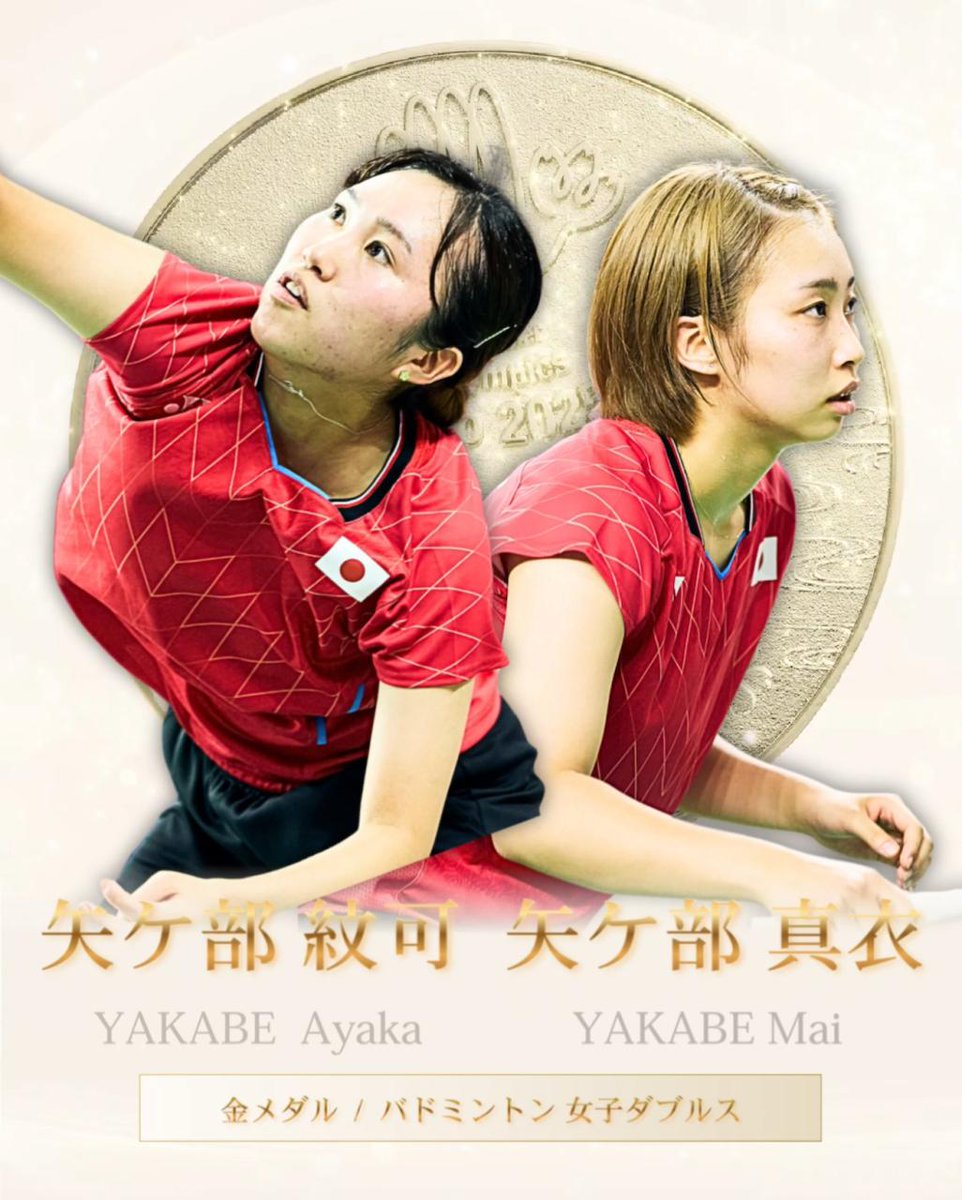 東京2025デフリンピック 🇯🇵 MEDALIST 🇯🇵 福岡が誇る超絶姉妹が快挙の金🎉🎉 ══════════════ ✨🥇 GOLD MEDAL 🥇✨ #バドミントン 女子ダブルス #矢ケ部紋可 #矢ケ部真衣 ══════════════ 🥇 #デフリンピック|11.15-26