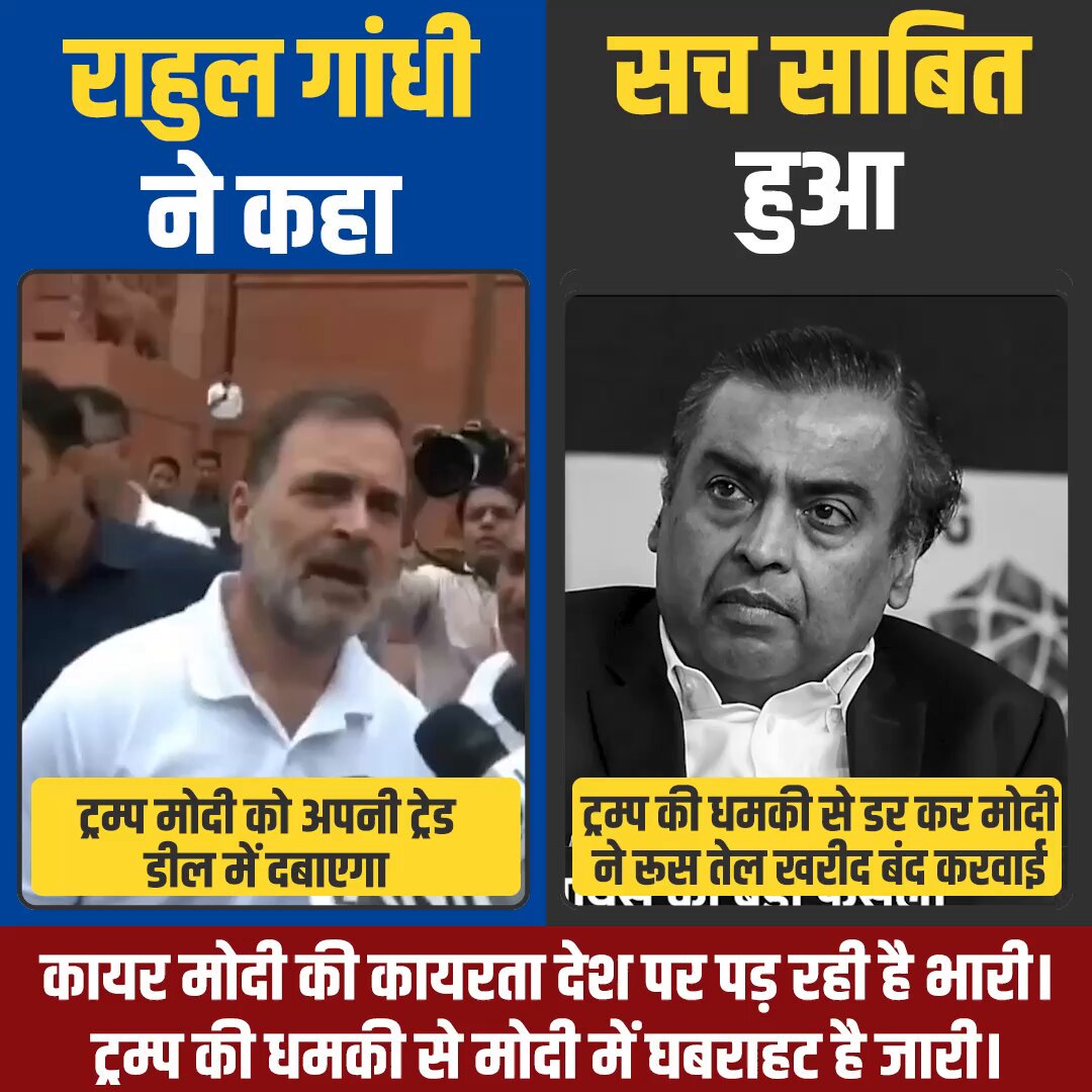 कायर मोदी की कायरता देश पर पड़ रही है भारी। ट्रम्प की धमकी से मोदी में घबराहट है जारी।