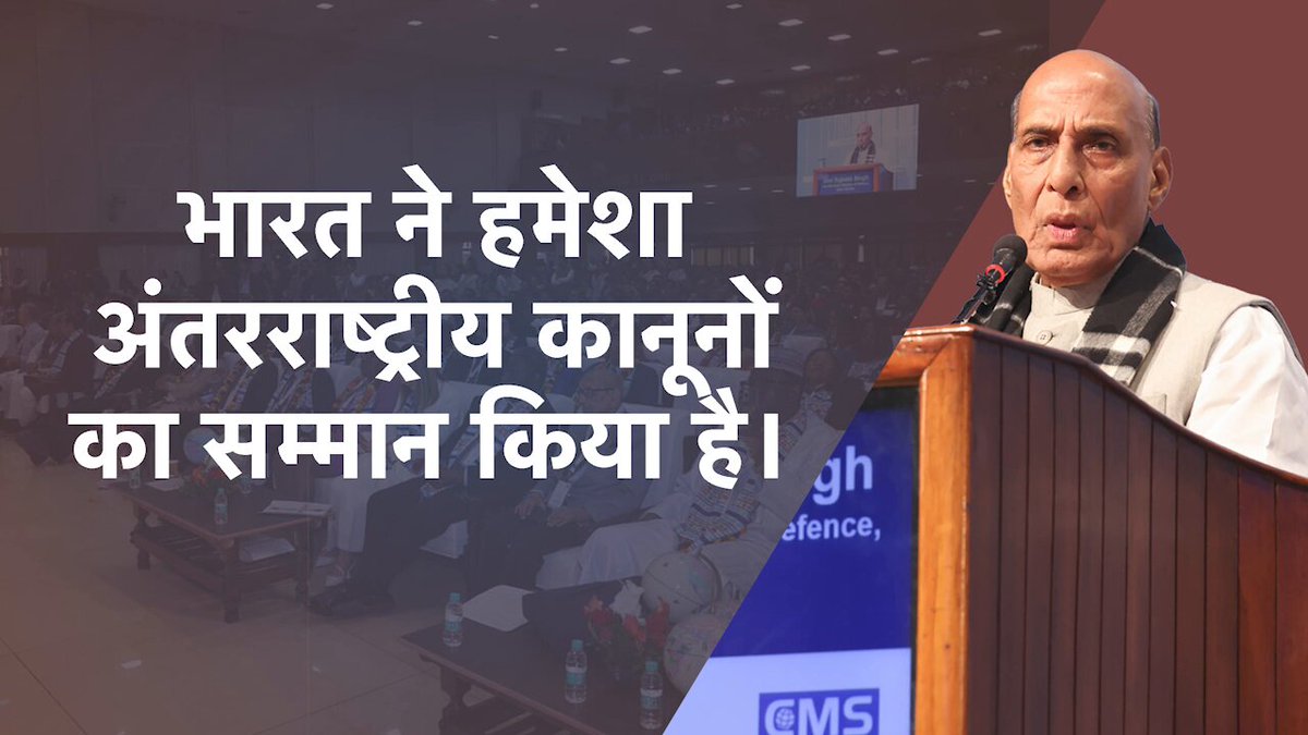 भारत ने हमेशा अंतरराष्ट्रीय क़ानूनों का सम्मान किया है और बहुपक्षवाद को एक मूल्य के रूप में स्वीकार किया है। दुनिया के किसी भी हिस्से में संकट आया, तो भारत अपने तन-मन-धन से सहायता के साथ वहां उपस्थित रहा है। भारत की नीति स्पष्ट है न्याय केवल नियम नहीं, धर्म है; शांति केवल नीति नहीं, परंपरा है; और वैश्विक सद्भाव केवल कूटनीति नहीं, बल्कि संस्कृति है।
