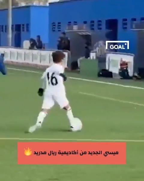 صدمة لعشاق برشلونة 😱 ميسي القادم سيأتي من أكاديمية ريال مدريد 😳