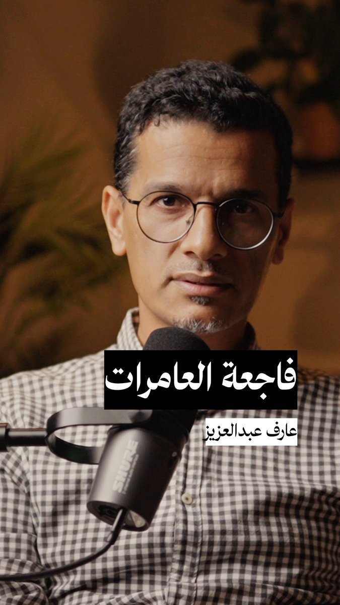 📌فاجعة العامرات لا تكن القطرة التي أفاضت الكأس
