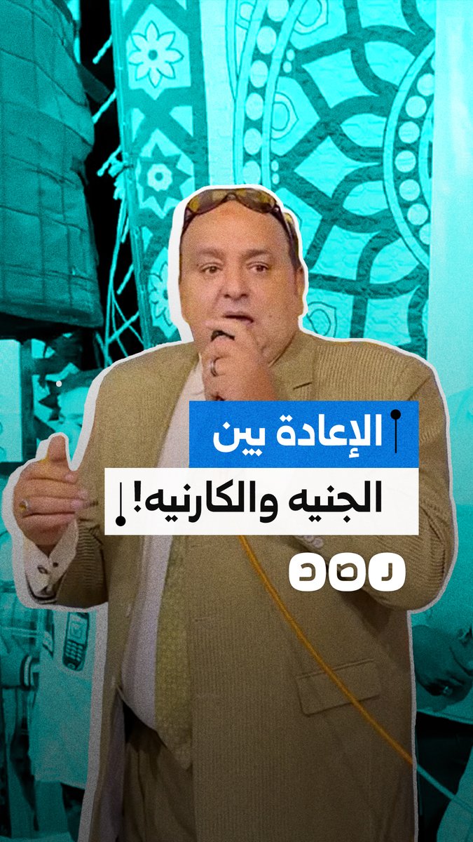 "الكارنيه هيغلب الجنيه".. مواطن ينتقد استحواذ اللواءات ورجال الأعمال على مقاعد مجلس النواب في مصر