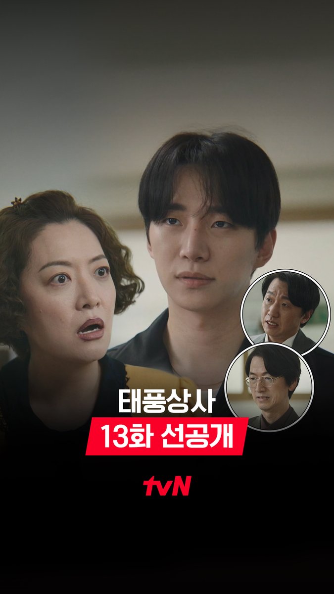 [13화 선공개] 납품에 문제? 이게 말이야 방귀야!!👀💥 납품 일정 연기를 위해 조달청에 간 상사즈 (땀 삐질💦) 풀버전은 👉🏻 #tvNDRAMA유튜브 #네이버tv [토일] 밤 9:10 방송ㅣtvN #같이달려tvN #태풍상사 #Typhoonfamily