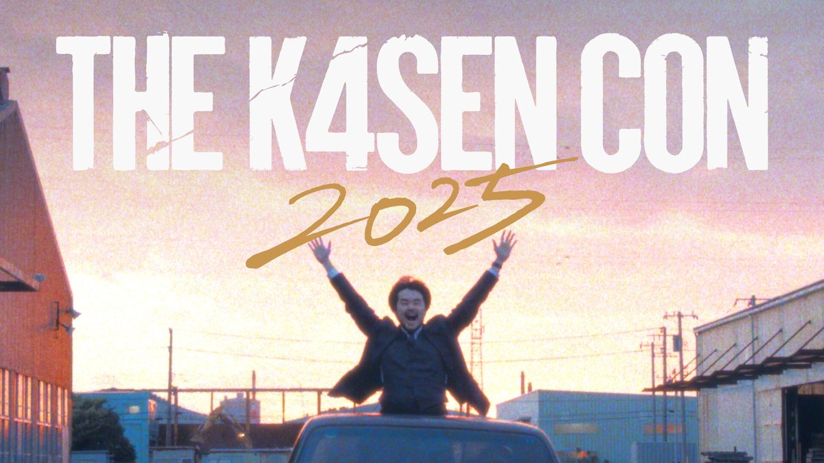 “YES”と“WORTH”は人生のパスワード🙌 The k4sen Con 2025 at TOKYO GARDEN THEATER 開幕! 🔴 #thek4sen #thek4sencon2025