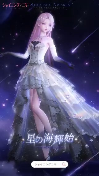 【デザイン工房新作】 11/25メンテナンス終了後より デザイン工房に【星の海】シリーズが追加❣ 是非制作してみてください🌟 #シャイニングニキ