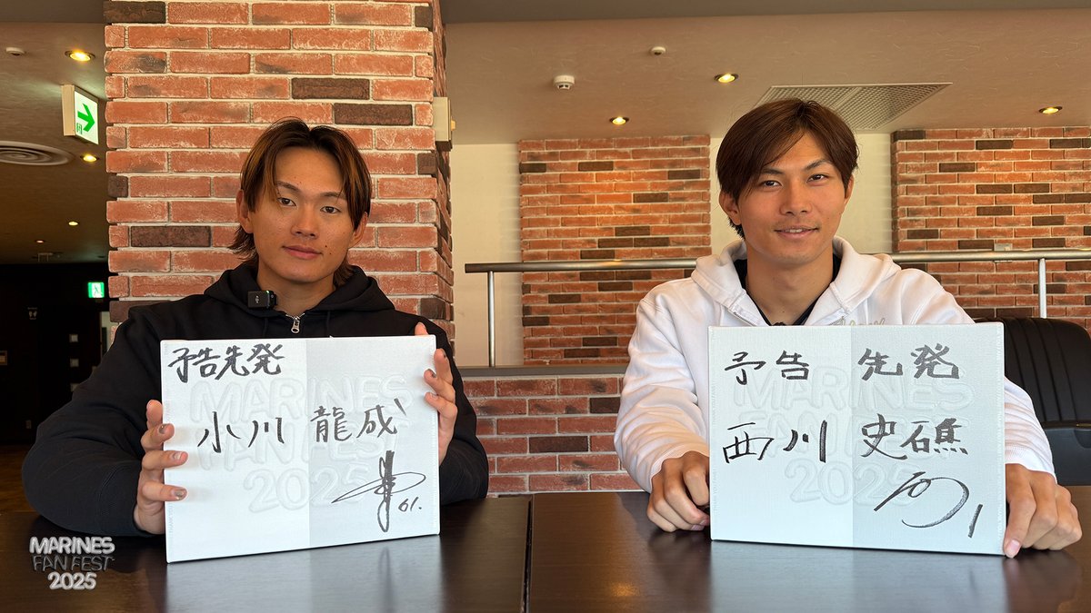 いよいよ明日11/23(日・祝)は「MARINES FAN FEST 2025」開催!キャプテンを務める #藤原恭大 選手と #山本大斗 選手による予告先発の指名と特別ルール争奪戦の様子をお届けします! ▼ #chibalotte #MarinesFF2025