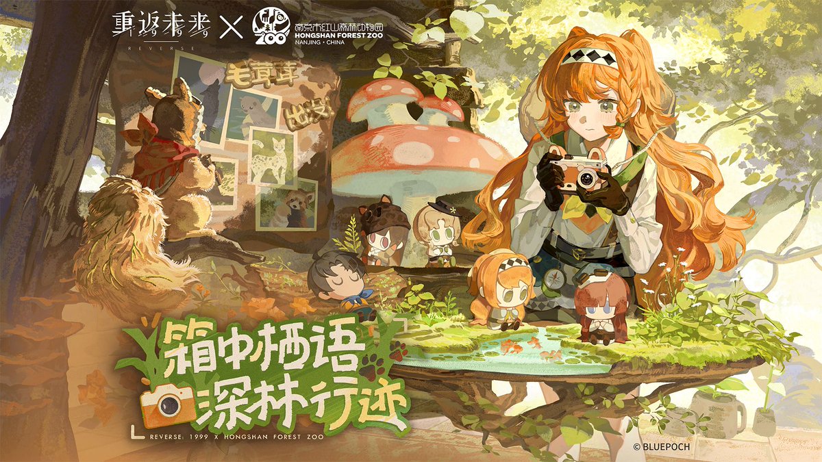 Reverse: 1999 × Hongshan Forest Zoo PV: "Whispers in the Suitcase: Trails of the Forest"