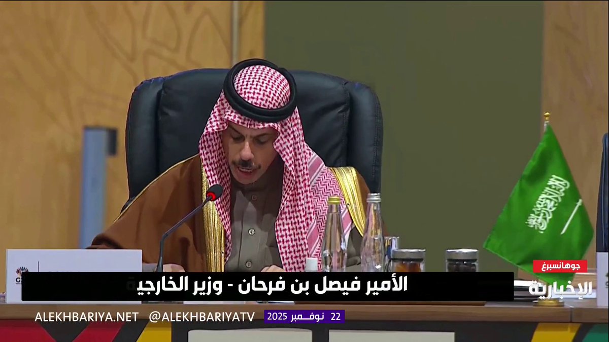 وزير الخارجية الأمير فيصل بن فرحان: المملكة ماضية في بناء استثماراتها المستدامة لضمان تحقيق النمو الاقتصادي الشامل الذي يعزز رفاهية الشعوب -