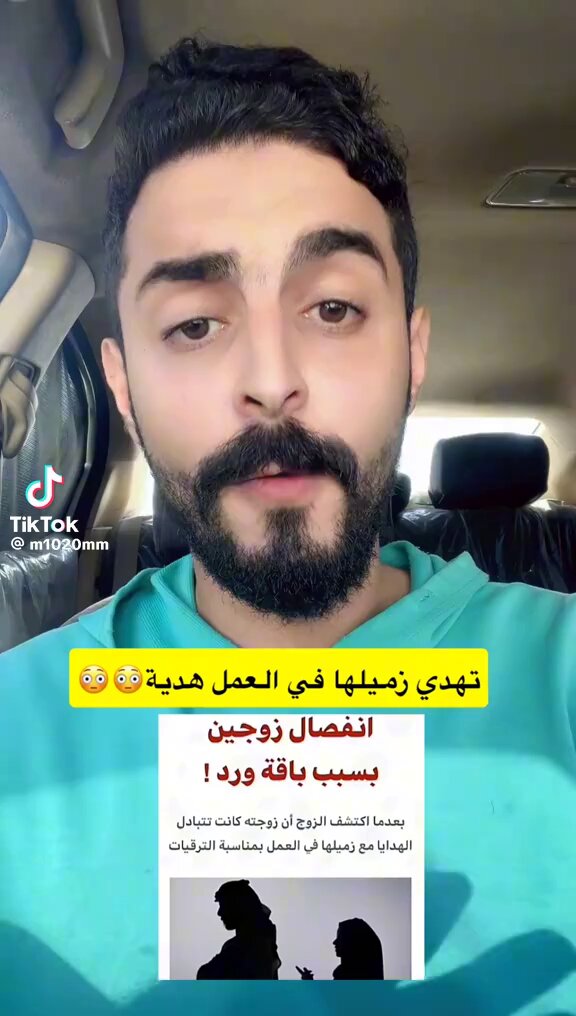 انفصال زوجين بسبب باقة ورد ..
