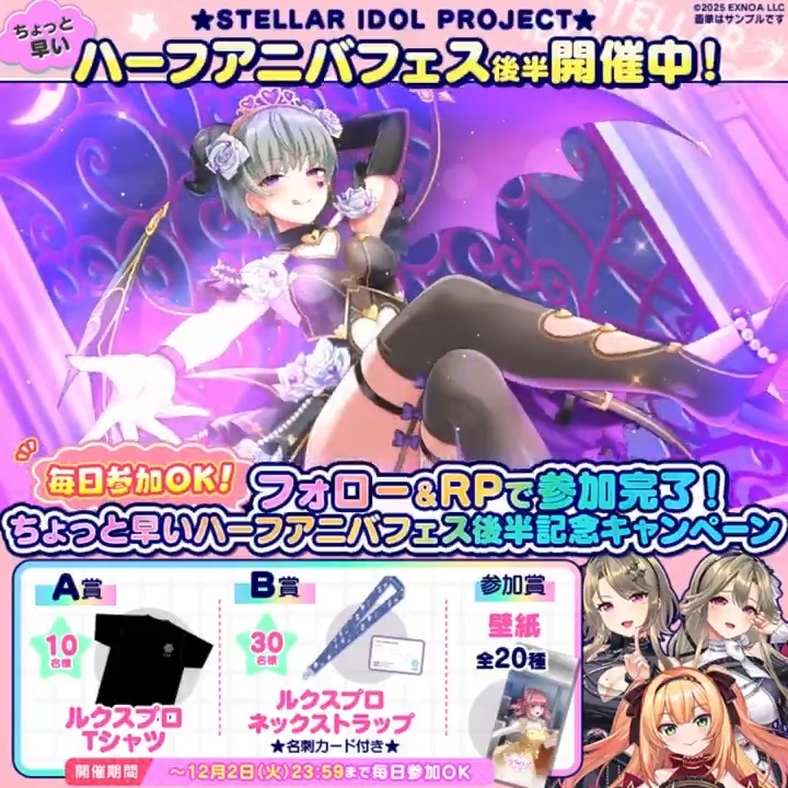 ◢◤ ちょっと早い ◥◣ ◥◣ハーフアニバ開催中🎉◢◤ サキュバス姿のアイドル登場🎩 今なら期間中、最大100連無料‼️ ✦・┈┈┈┈・✦ フォロー&RPでいずれか当たる🎁✨ ▼参加方法 ①STELLAR IDOL PROJECT(ステラP)公式【好評配信中🌟】フォロー ②本投稿RP ③動画タップで結果確認 #ステラP